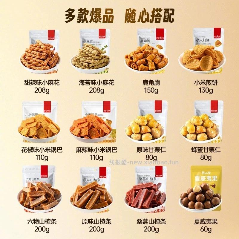 薛记炒货坚果炒货零食任选6件 27元 - 线报酷