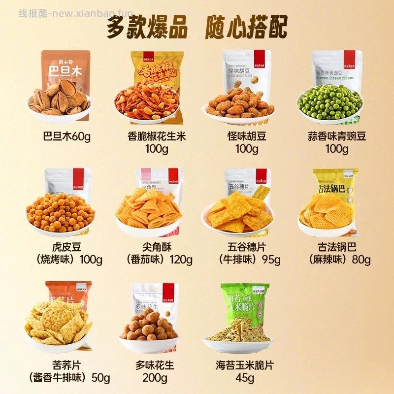 薛记炒货坚果炒货零食任选6件 27元 - 线报酷