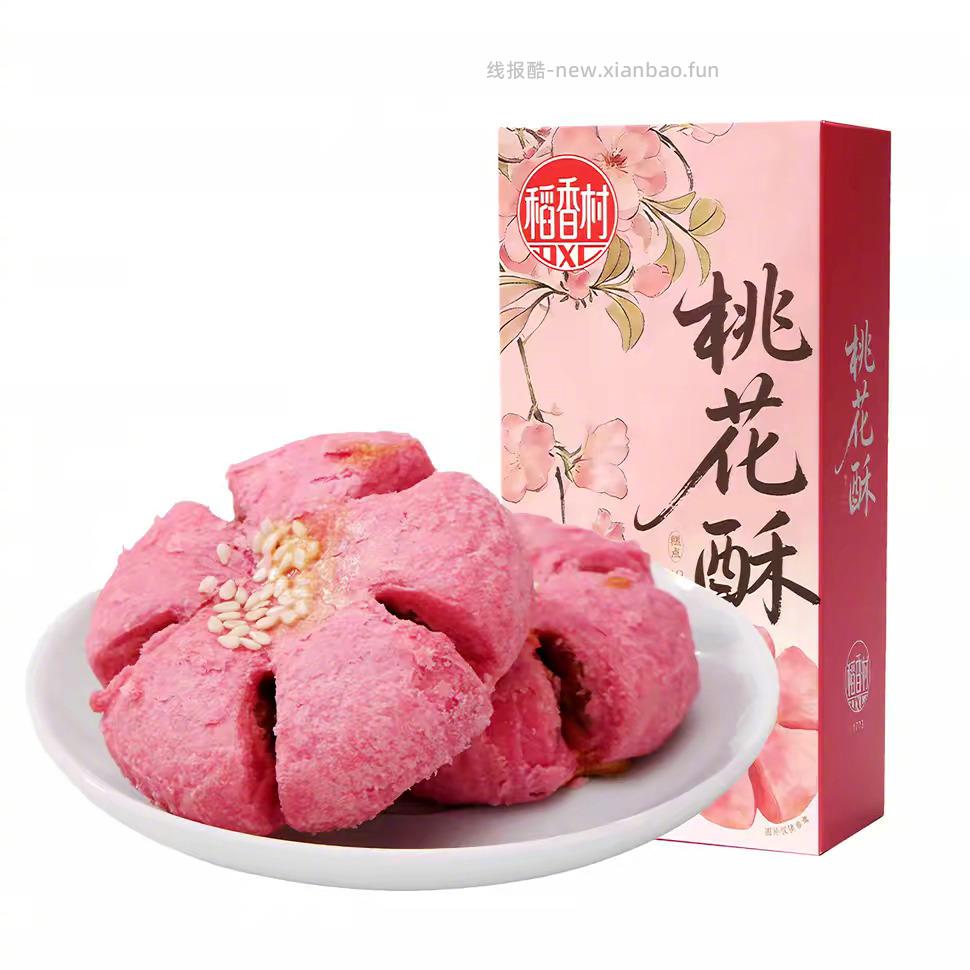 稻香村中式糕点任选5件 30元 - 线报酷