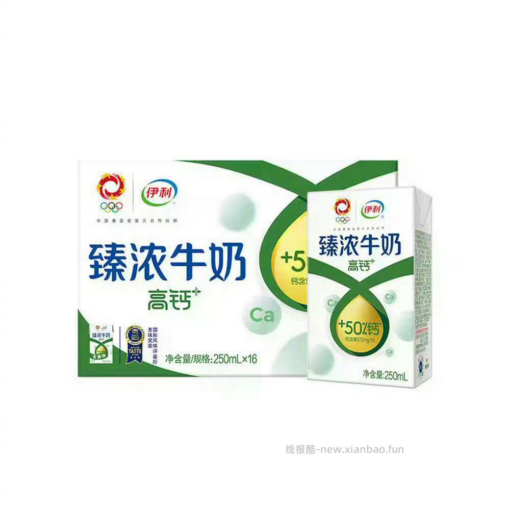 29元 伊利 臻浓高钙牛奶250ml*16盒 比普通歀+50%钙 多39%蛋白质 - 线报酷