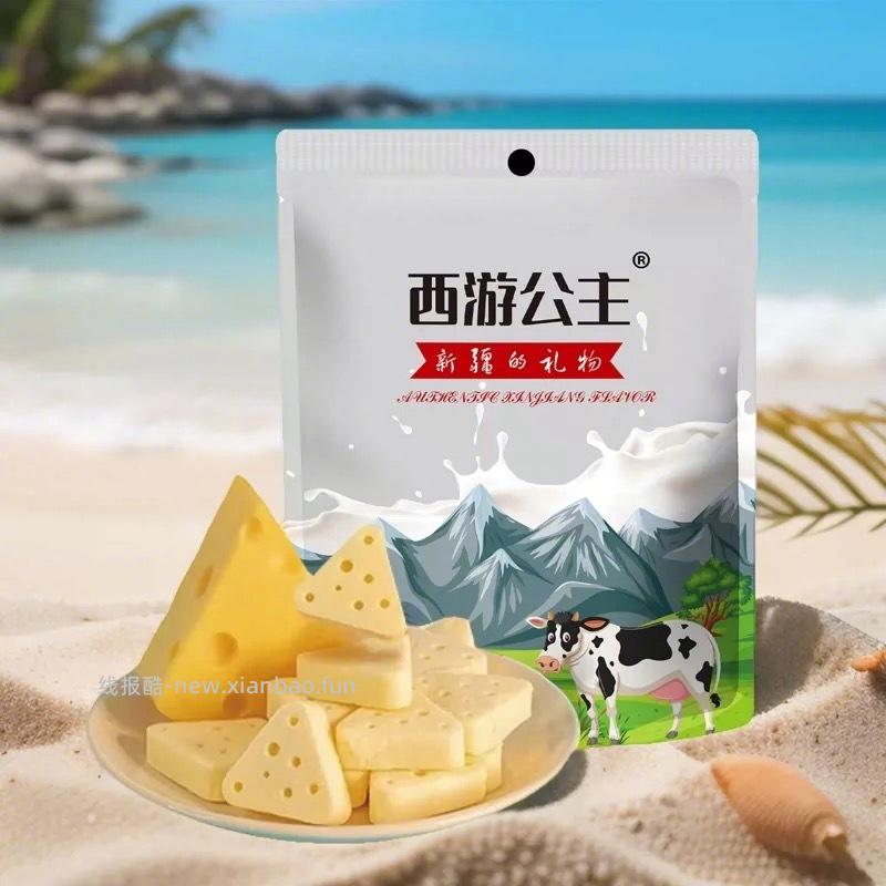 西游公主新疆原味奶疙瘩500g 13元，奶疙瘩、奶酥、奶条、奶片等可选 13元 - 线报酷
