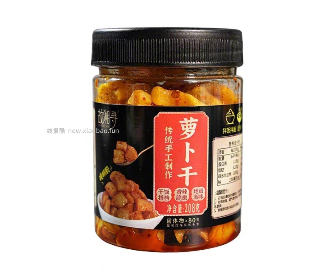 故湘寻 香辣萝卜干208g 2元 - 线报酷