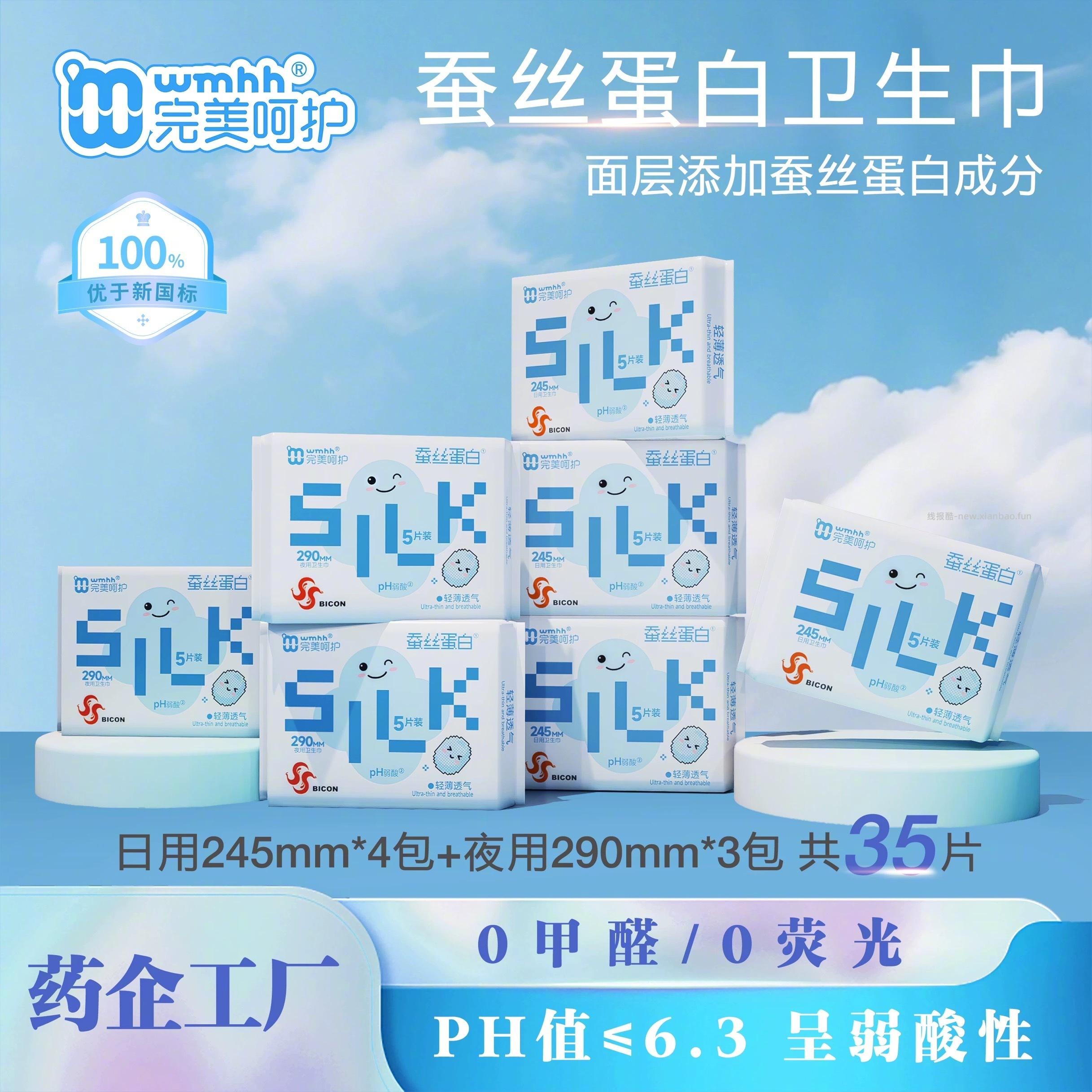 完美呵护蚕丝蛋白卫生巾组合 17元 - 线报酷