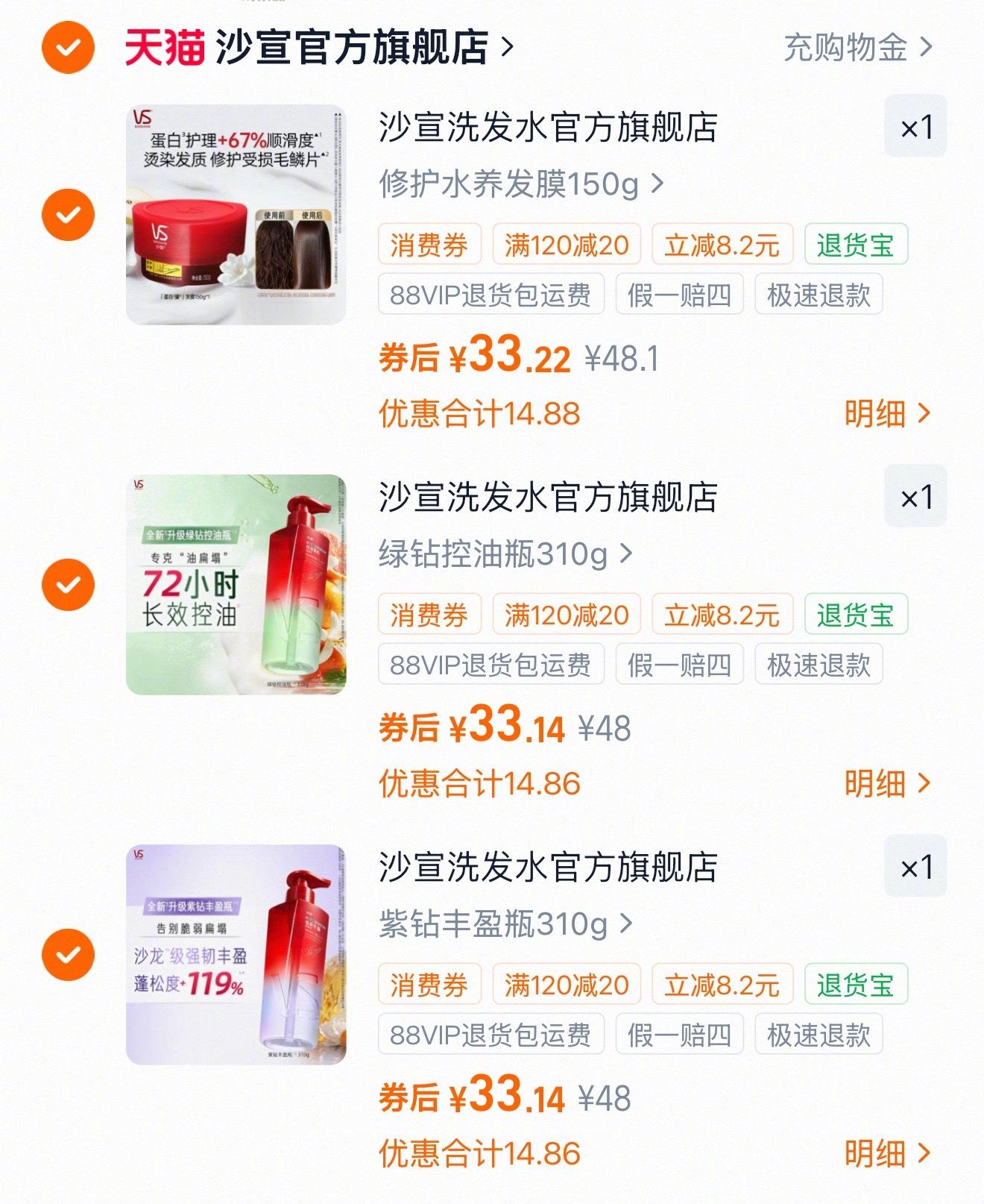 沙宣洗发水 33元 - 线报酷