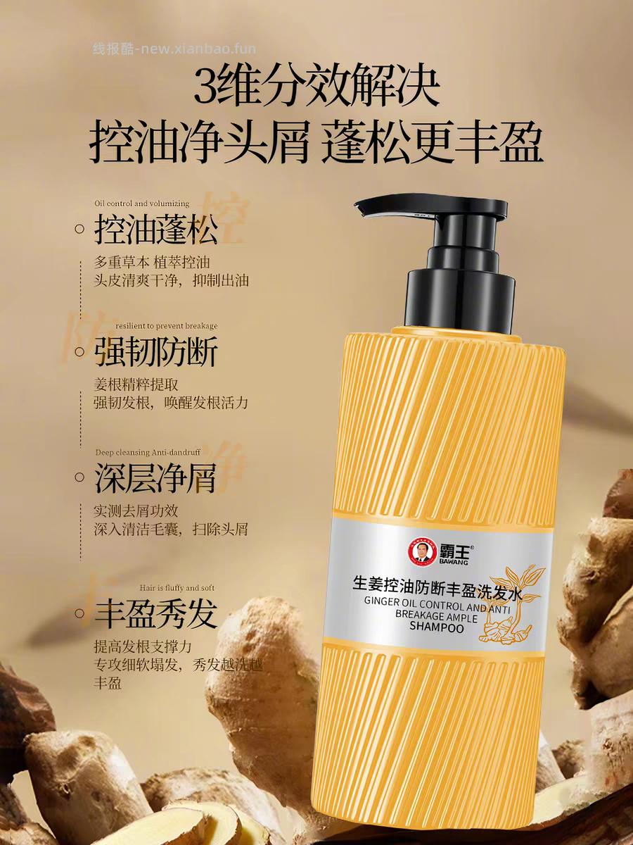 霸王生姜控油洗发水500ml 17元 - 线报酷