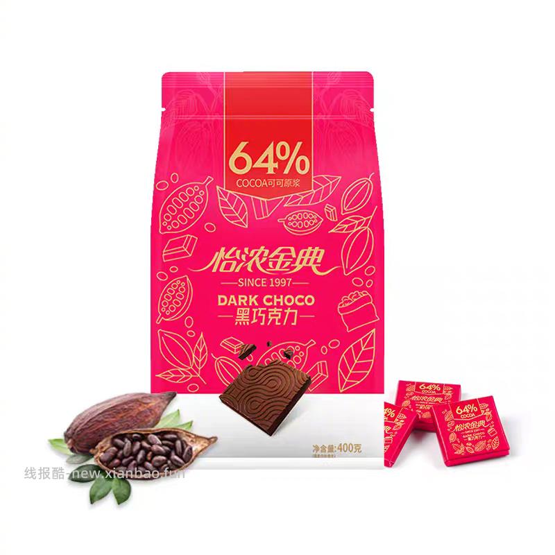 怡浓金典黑巧克力400g 39元 - 线报酷