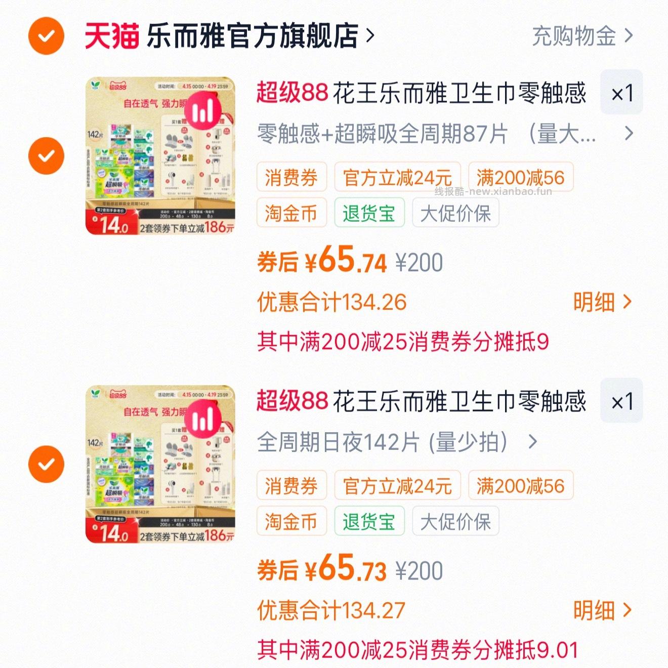 花王卫生巾 65元，送颈椎按摩仪/电煮锅/电热水壶/冲牙器 - 线报酷