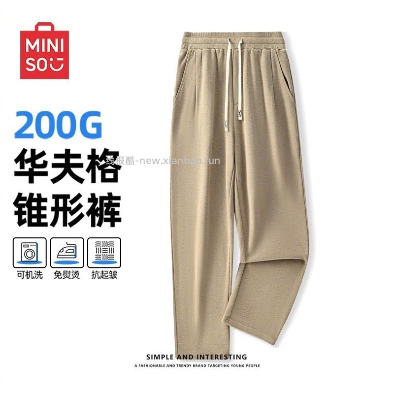 名创优品华夫格休闲裤 34元 - 线报酷