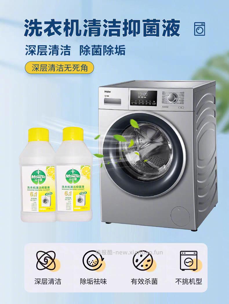 KIBIY洗衣机清洁抑菌液250ml 1元 - 线报酷