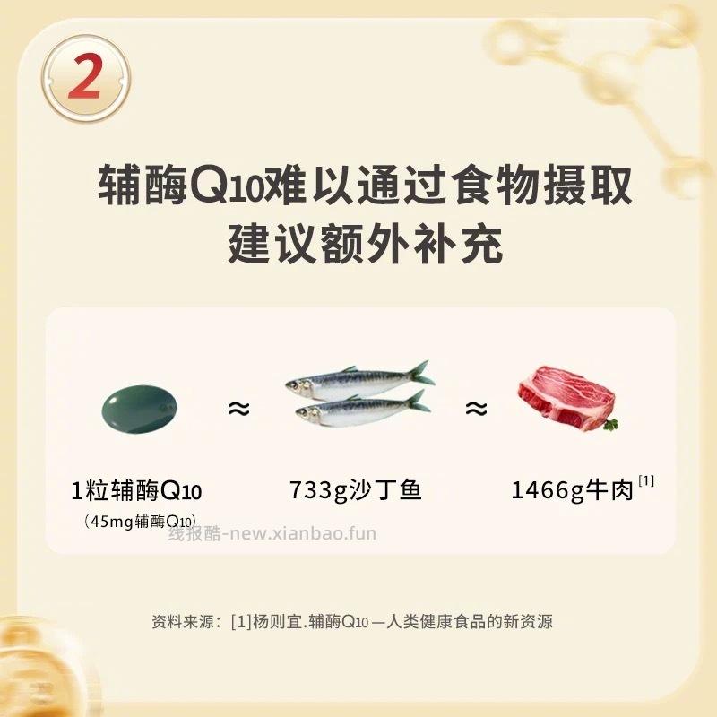 健安喜辅酶Q10软胶囊60粒 42元 - 线报酷