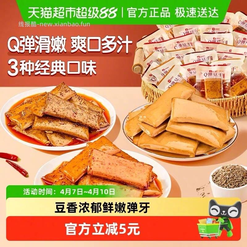 良品铺子Q弹豆干什锦装320g 8元 - 线报酷