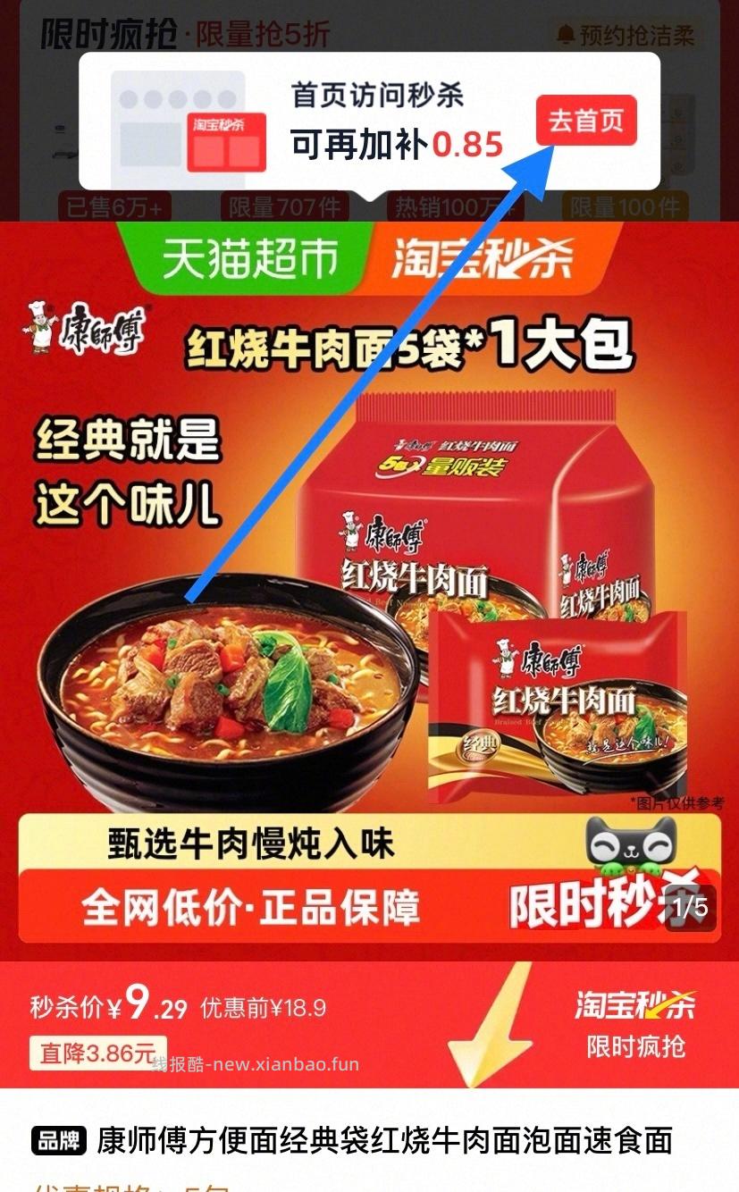 康师傅经典袋红烧牛肉面5袋 8元 - 线报酷