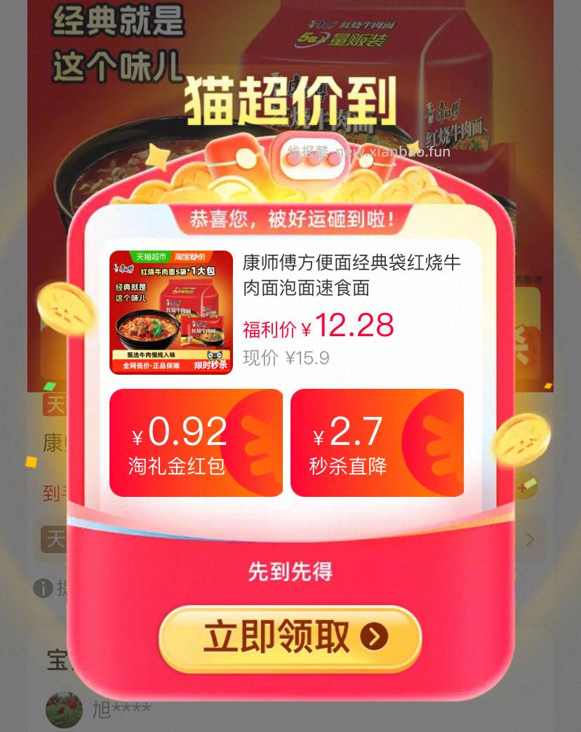 康师傅经典袋红烧牛肉面5袋 8元 - 线报酷