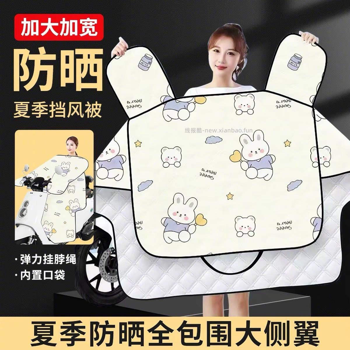 逐舟电动车夏季薄款挡风被 10元 - 线报酷