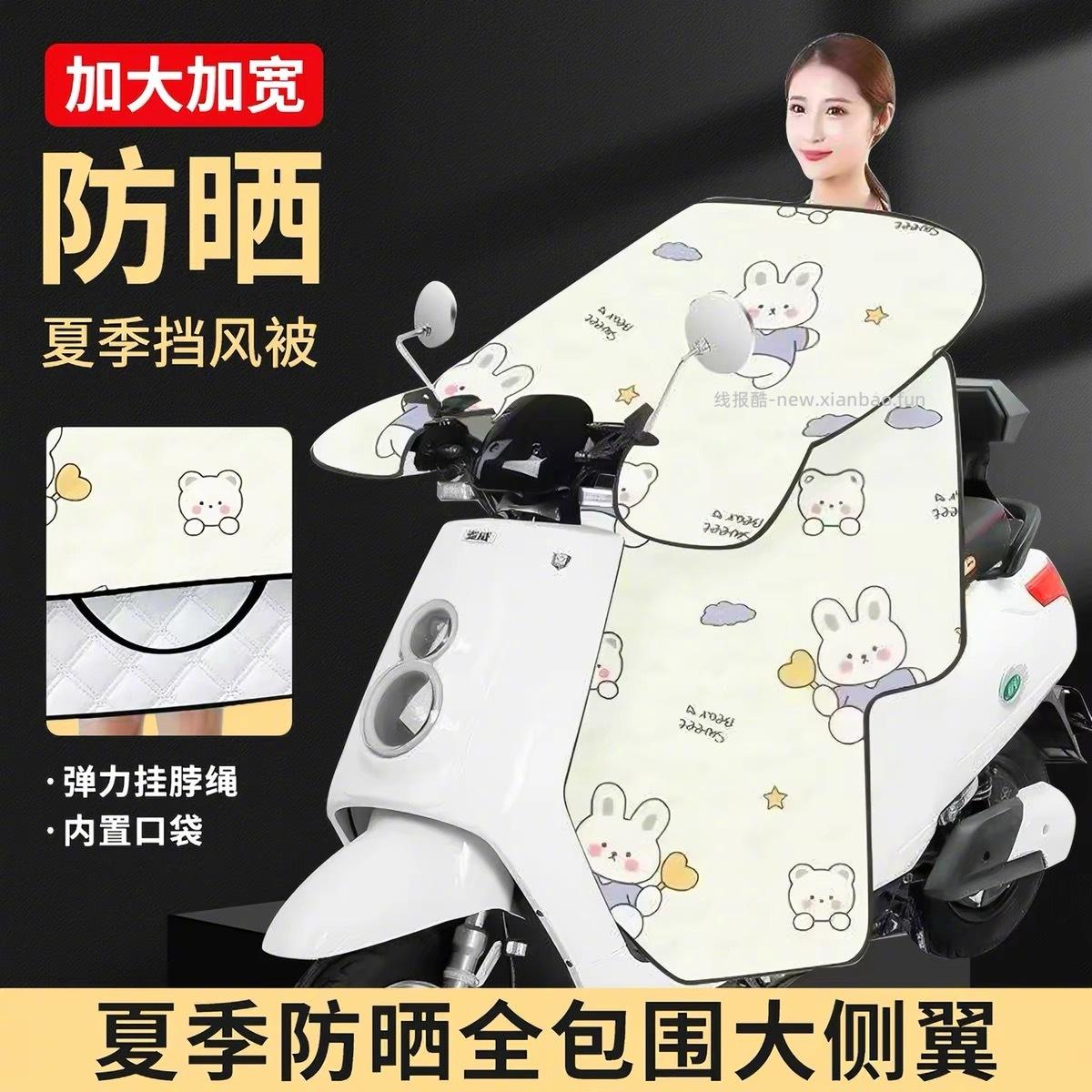 逐舟电动车夏季薄款挡风被 10元 - 线报酷