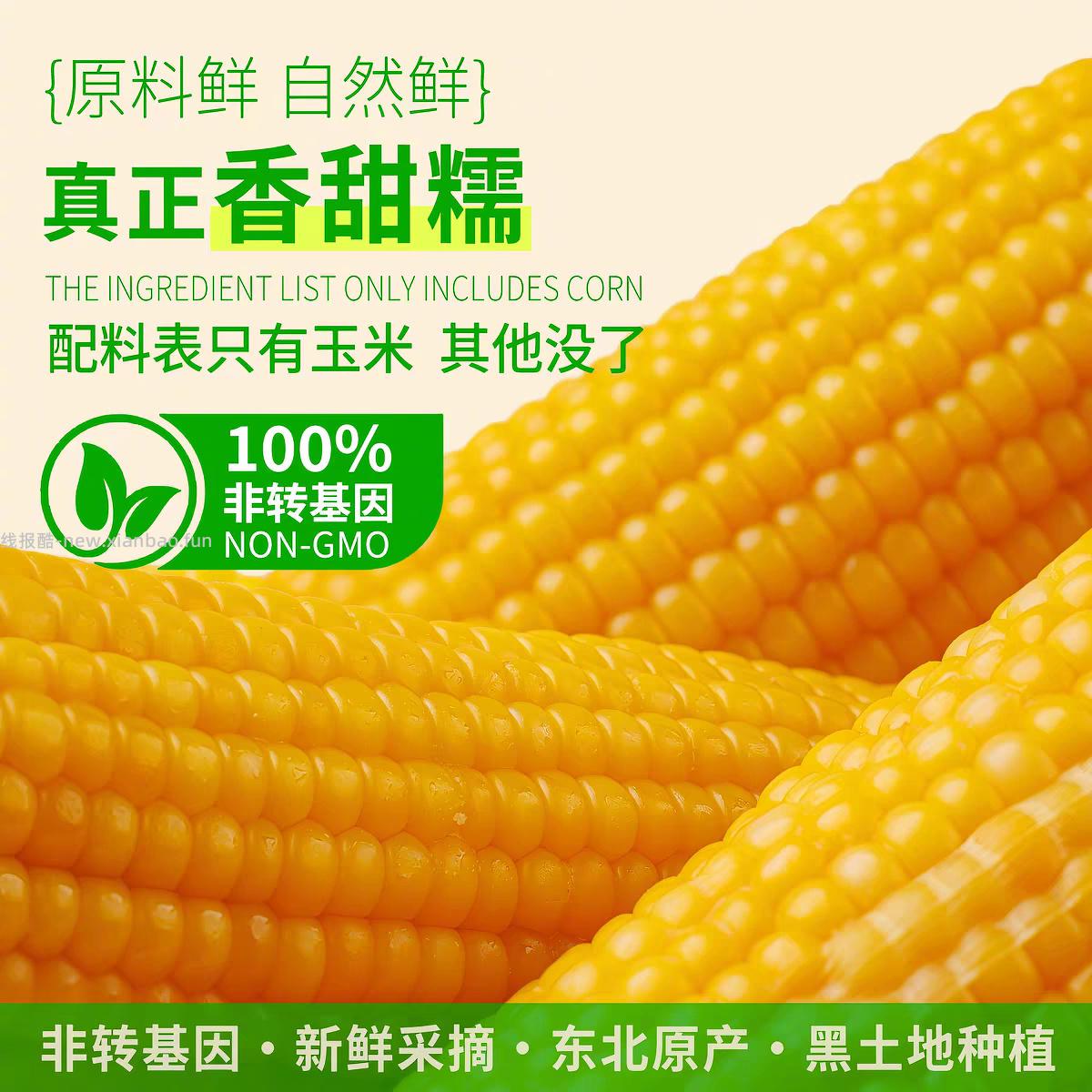 刘老杆东北黄糯玉米1760g/8根 17元 - 线报酷