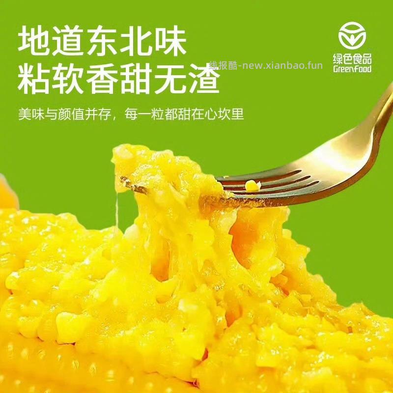辰旭稼禾东北黄糯玉米220g*10棒 15元 - 线报酷
