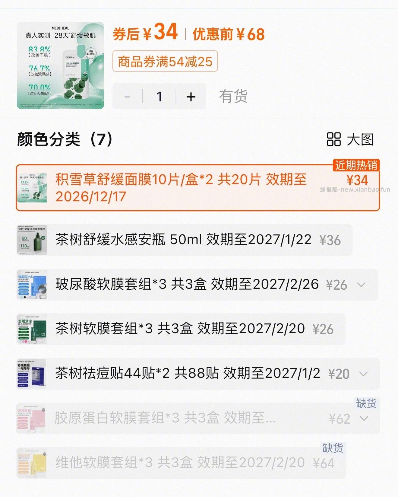 美迪惠尔积雪草面膜20片 34元 - 线报酷