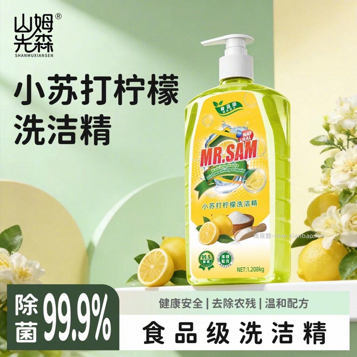 山姆先森小苏打洗洁精1.208kg*2瓶+1泵头 13元 - 线报酷