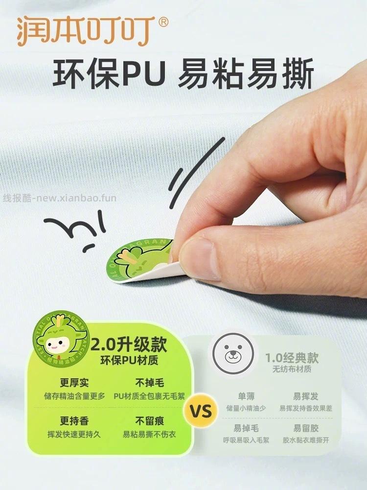 润本叮叮卡通防蚊贴36贴 10元 - 线报酷