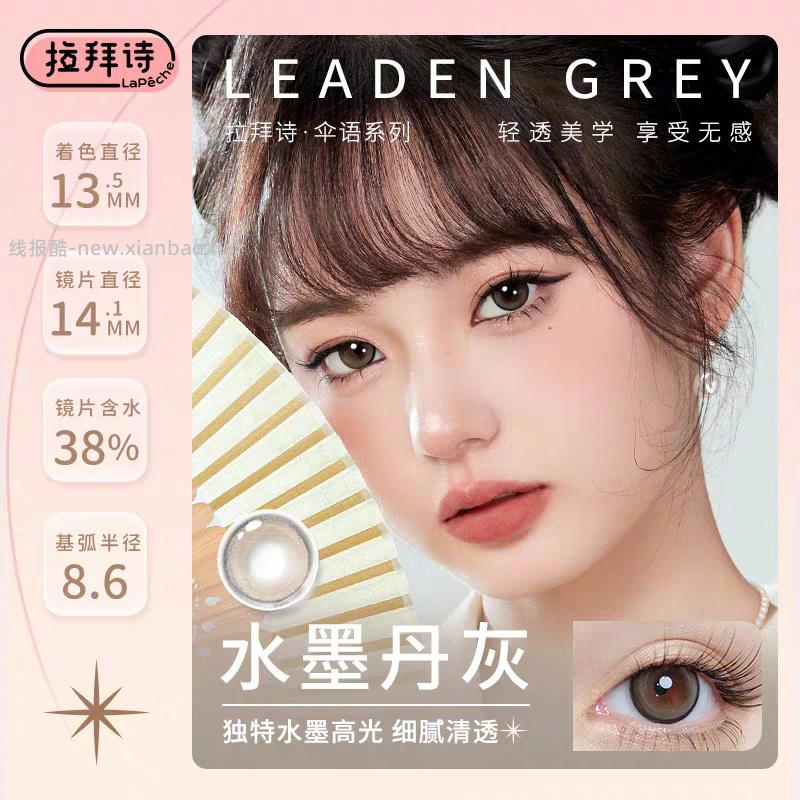 拉拜诗美瞳半年抛1片*4件 送伴侣盒+护理液60ml 29元 - 线报酷