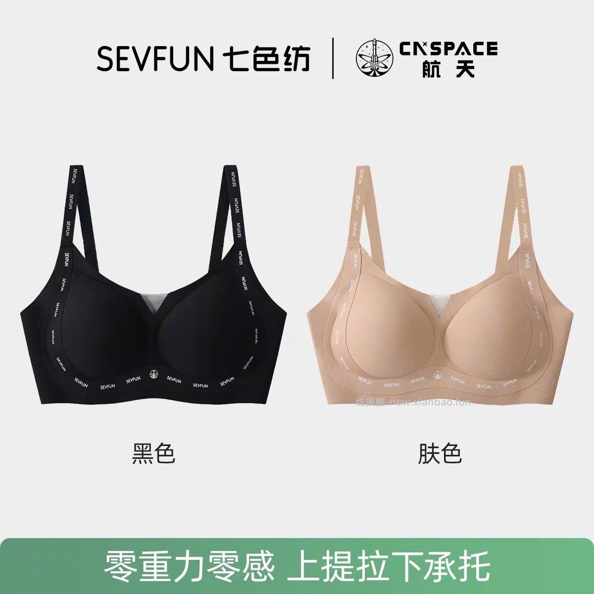 七色纺有氧双层提拉女内衣2件 67元 - 线报酷