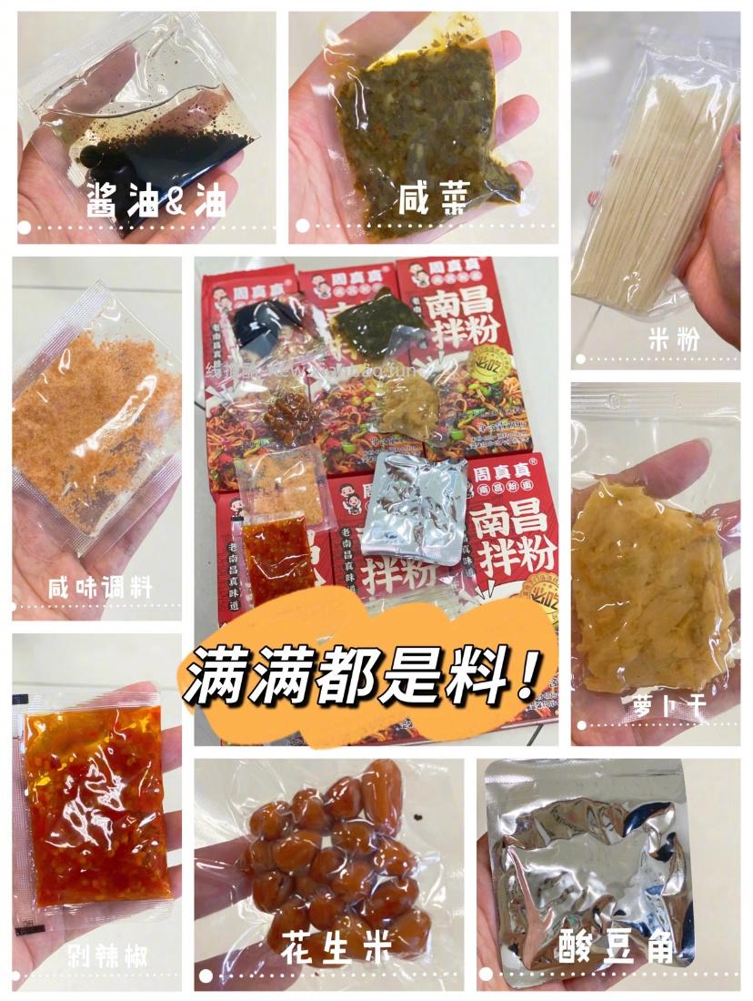 周真真南昌拌粉188g*3盒 14元 - 线报酷