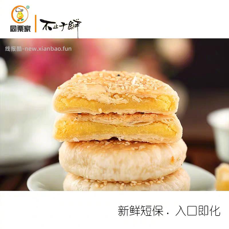 同栗家多口味酥饼任选4枚*4盒 20元 - 线报酷