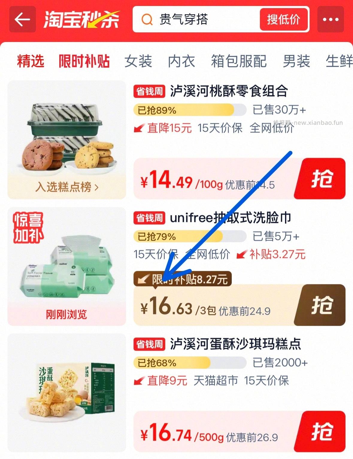 unifree洗脸巾60抽*3包 17元 - 线报酷