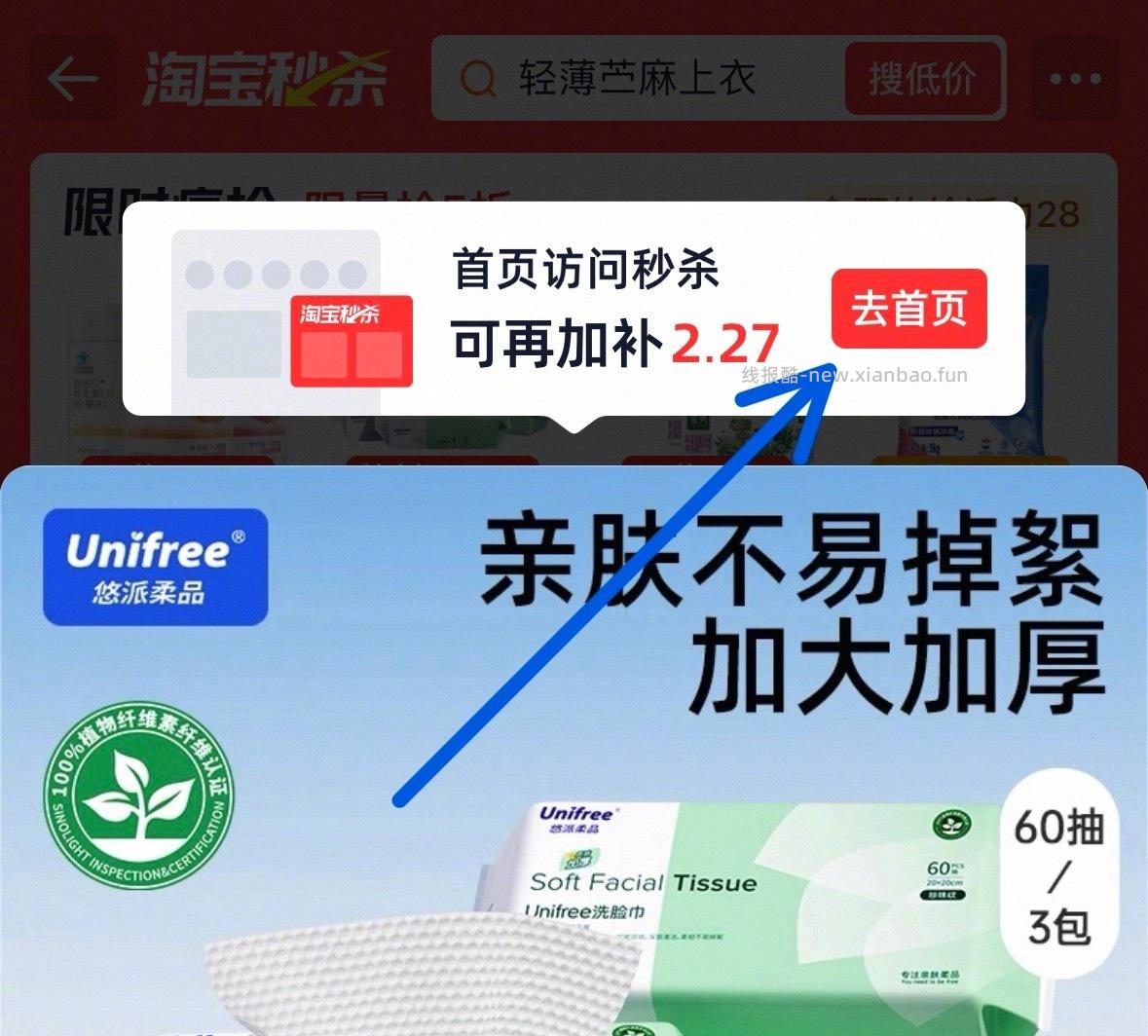 unifree洗脸巾60抽*3包 17元 - 线报酷
