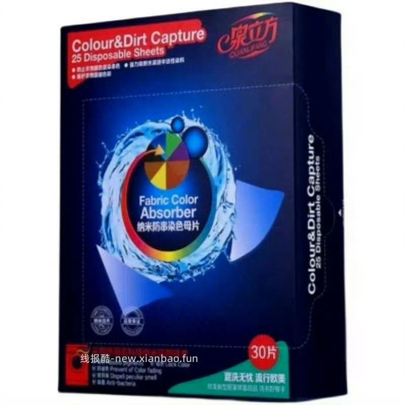 泉立方防串染色母片*30片*2片 29元 - 线报酷