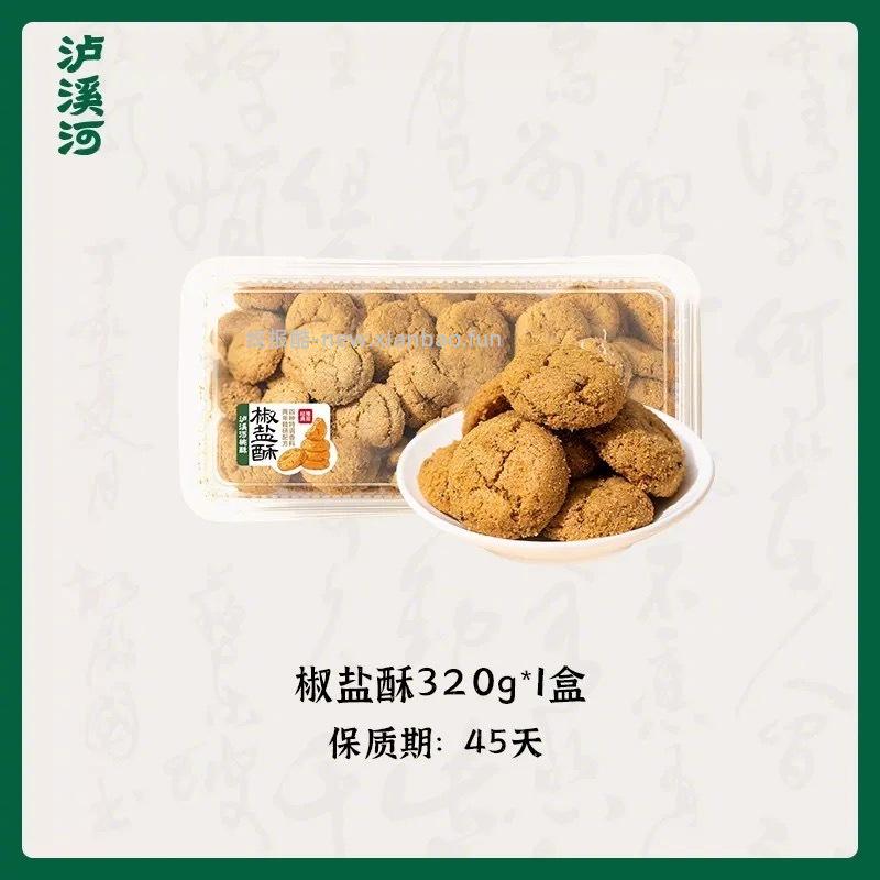 泸溪河桃酥零食糕点心任选3件 29元 - 线报酷