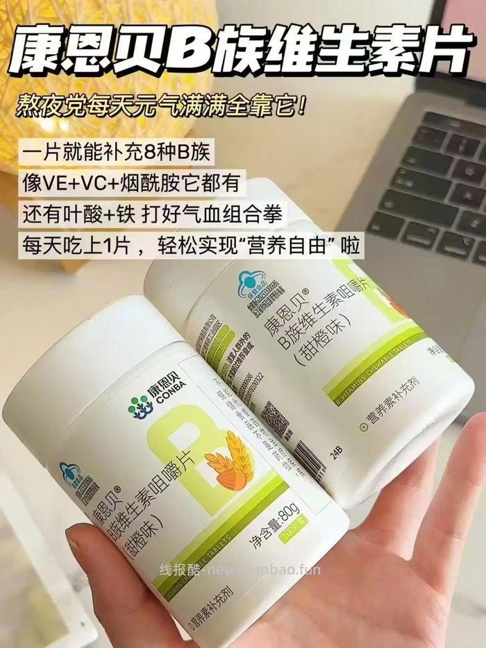 康恩贝维生素b族100片 19.8元 - 线报酷
