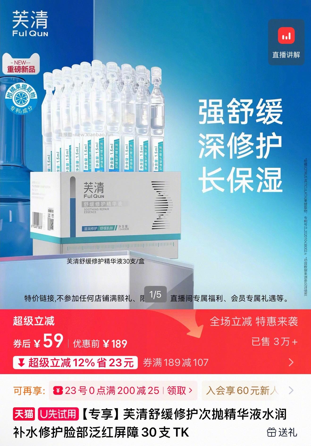 芙清次抛 59元 - 线报酷