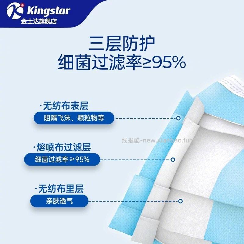金士达医用灭菌口罩*共120只 18元 - 线报酷