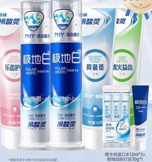 冷酸灵牙膏组合100g*5支+赠专研漱口水12ml*3条+旅行装极地白30g+随机牙刷1支 30元 - 线报酷