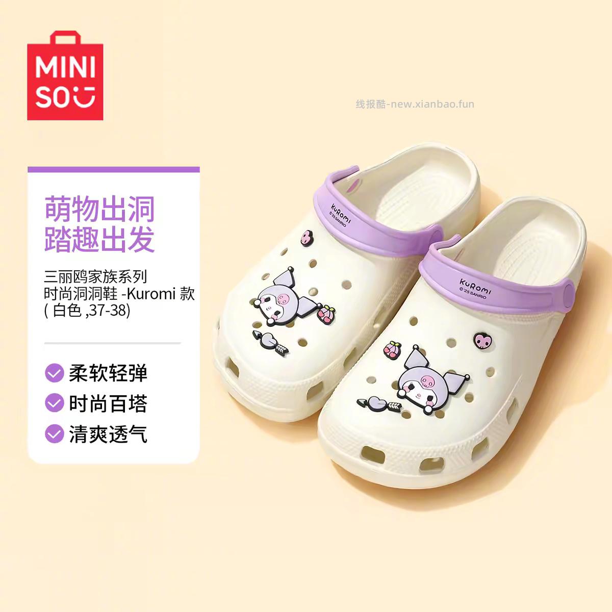 名创优品HelloKitty联名洞洞鞋 29元 - 线报酷