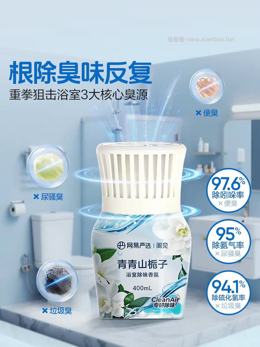 网易严选香薰空气清新剂400ml 11元 - 线报酷