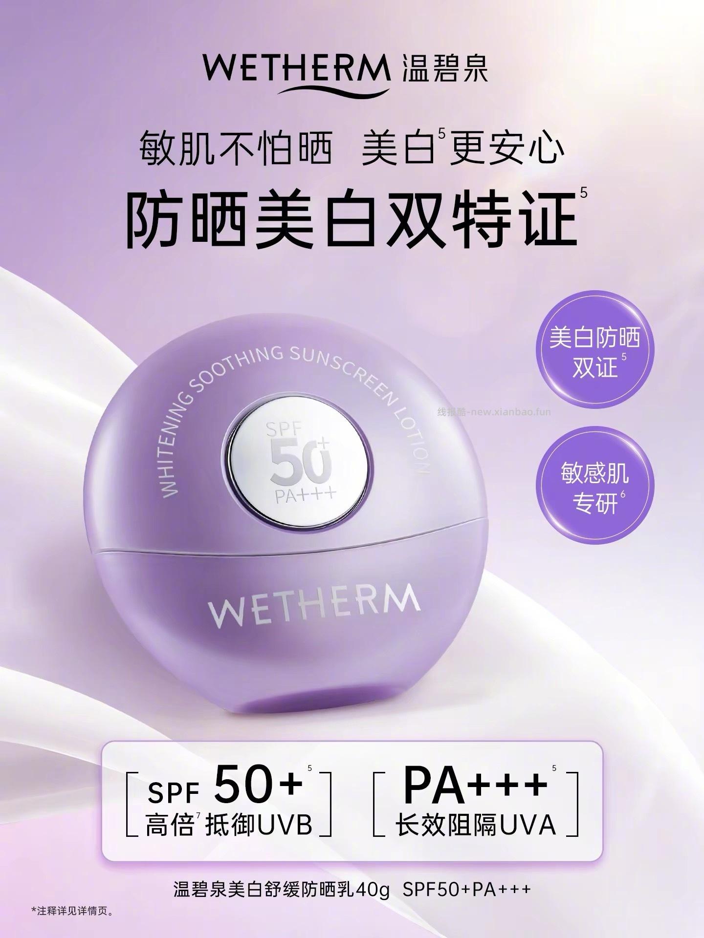 温碧泉美白舒缓防晒霜40g*2瓶 68元 - 线报酷