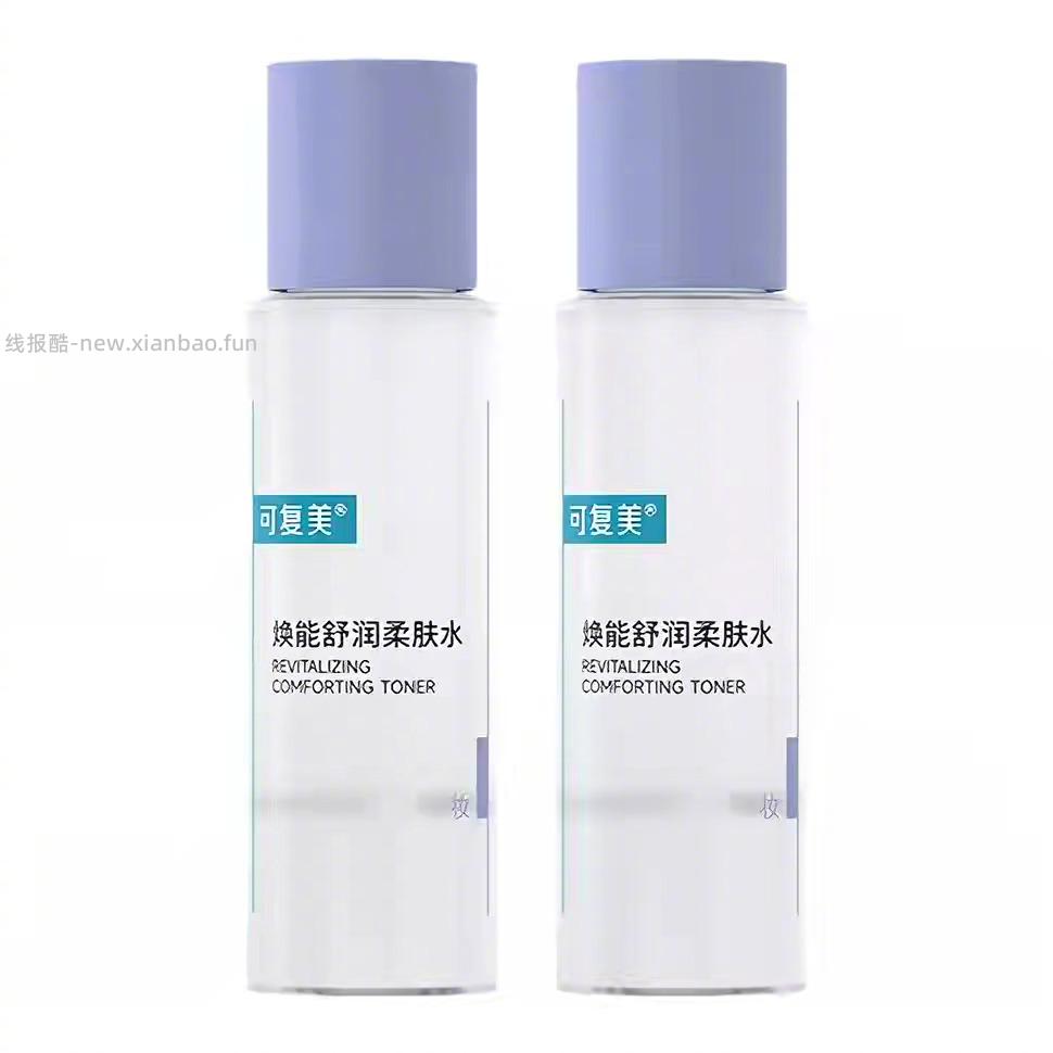 可复美焕能舒润柔肤水50ml*2瓶 22元 - 线报酷