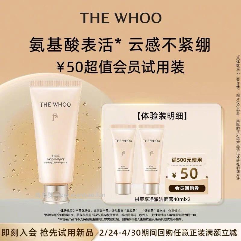 Whoo后拱辰享气韵生润颜洁面膏40ml*2支+会员50-50回购劵 41元 - 线报酷