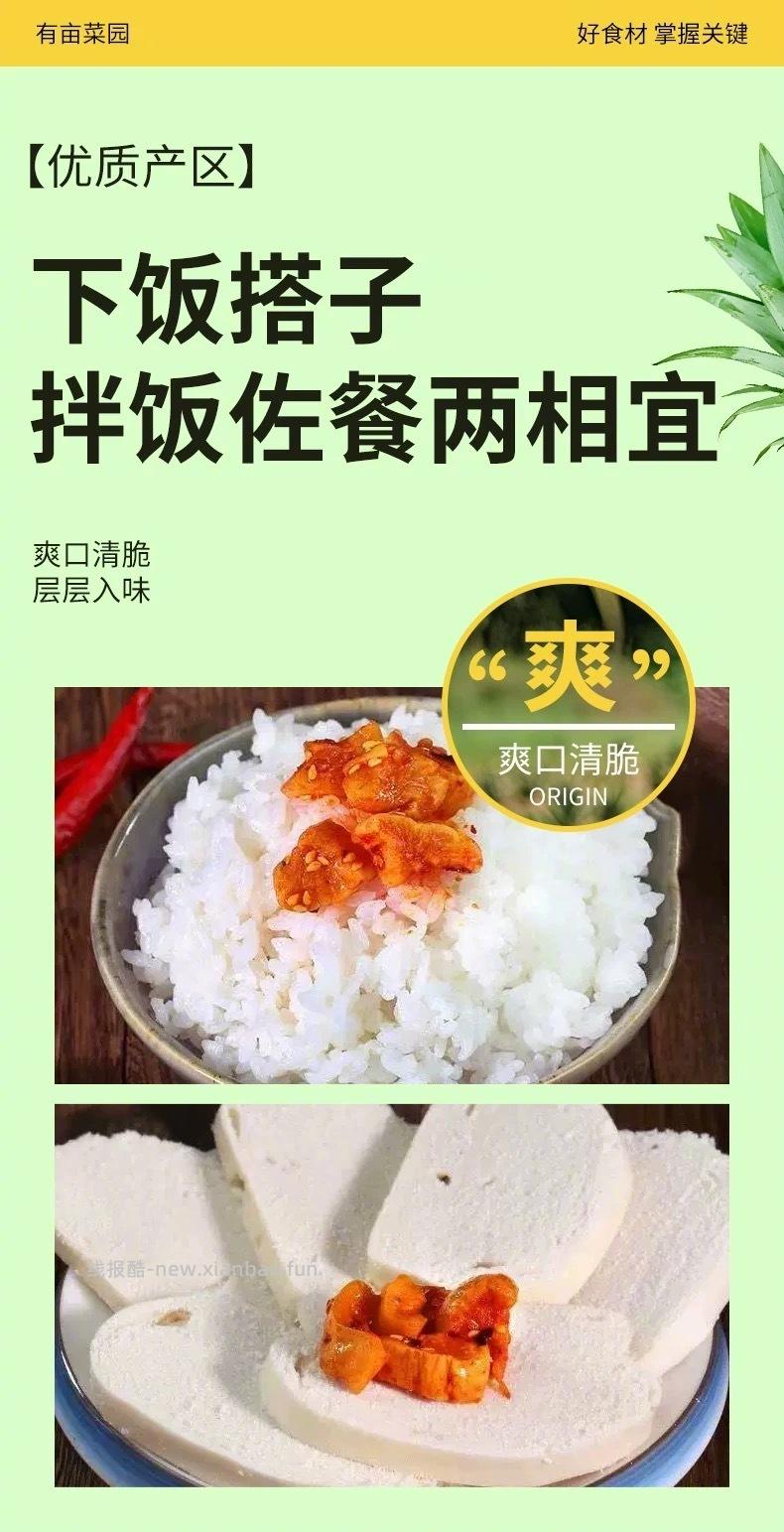 有亩菜园 减盐萝卜干下饭菜358g 8元 - 线报酷