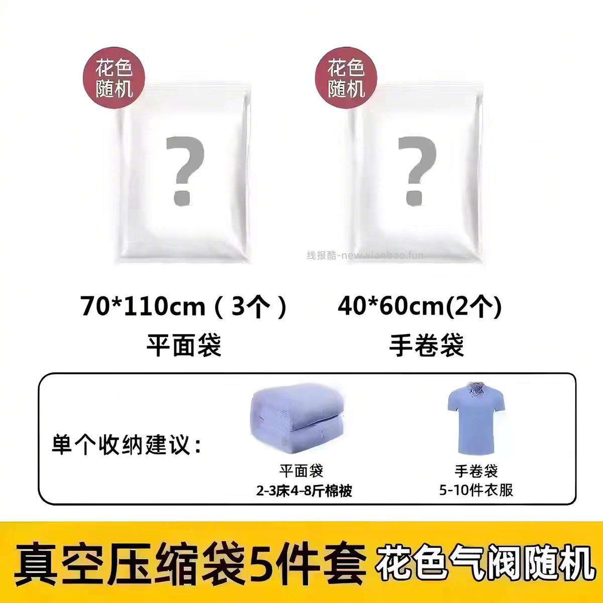 太力免抽气真空压缩收纳袋5件套 16元 - 线报酷