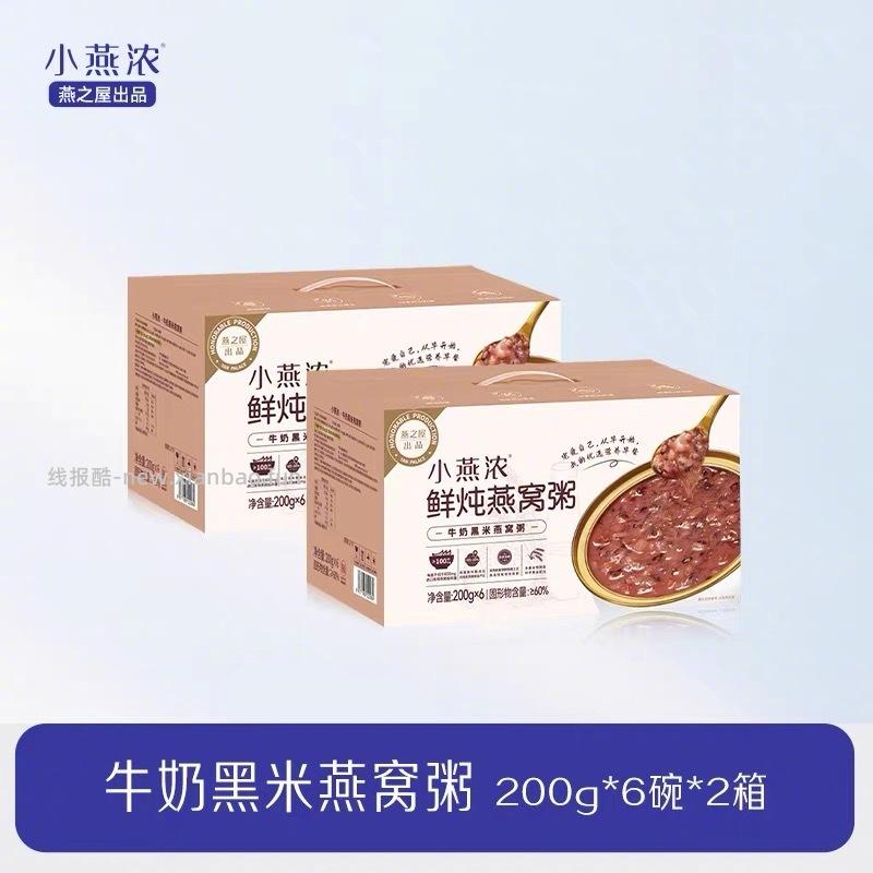 燕之屋牛奶黑米燕窝粥200g*6碗*2箱 95元 - 线报酷