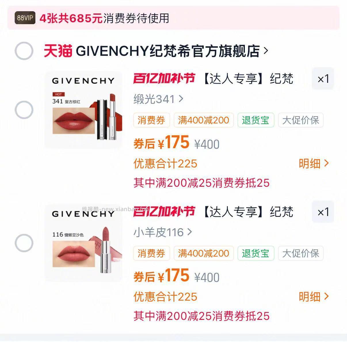 纪梵希口红 130-175元 - 线报酷