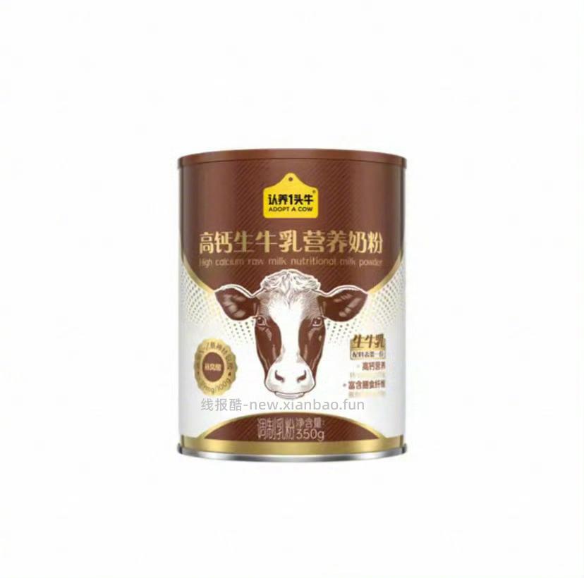 79元 认养一头牛 高钙奶粉350g*4罐 高蛋白高膳食纤维的 粉质细腻好冲泡 - 线报酷