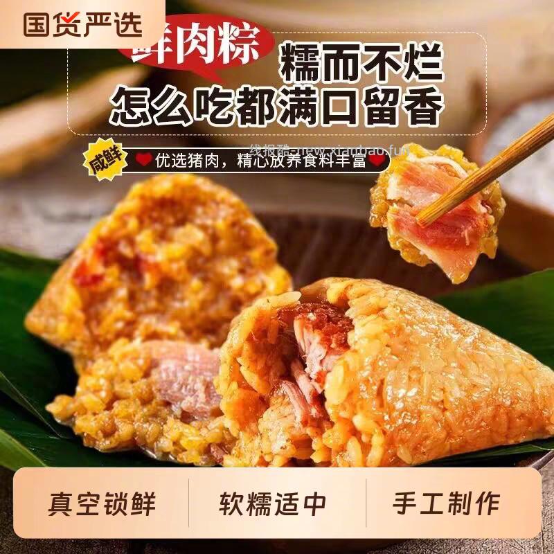 元族嘉兴鲜肉粽100g*共8只 14元 - 线报酷