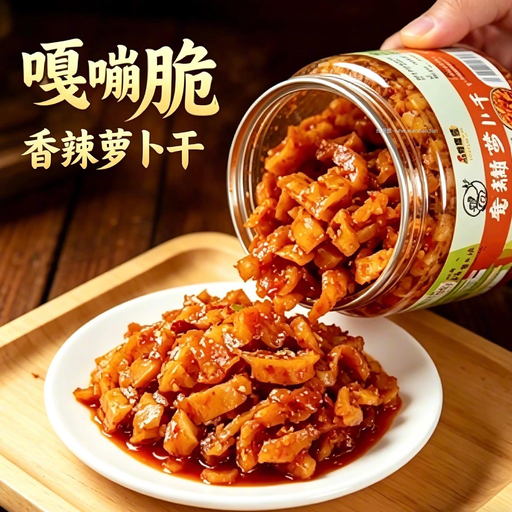 菜天需 萝卜干下饭菜400g 9元 - 线报酷