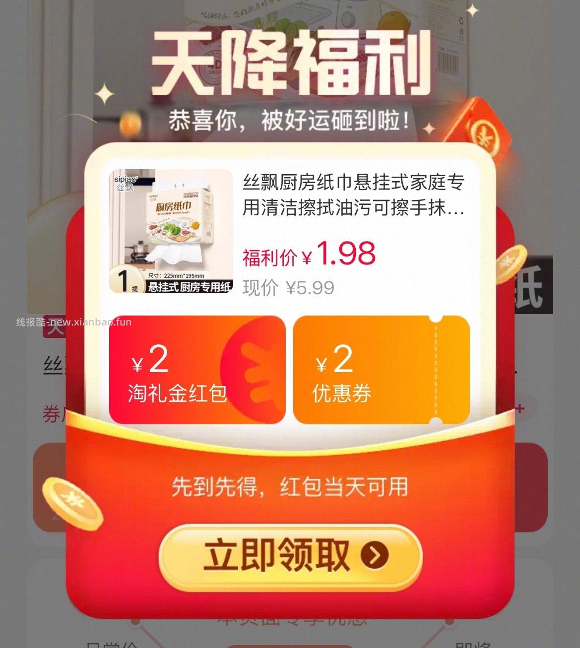 丝飘厨房纸巾100抽 2元 - 线报酷