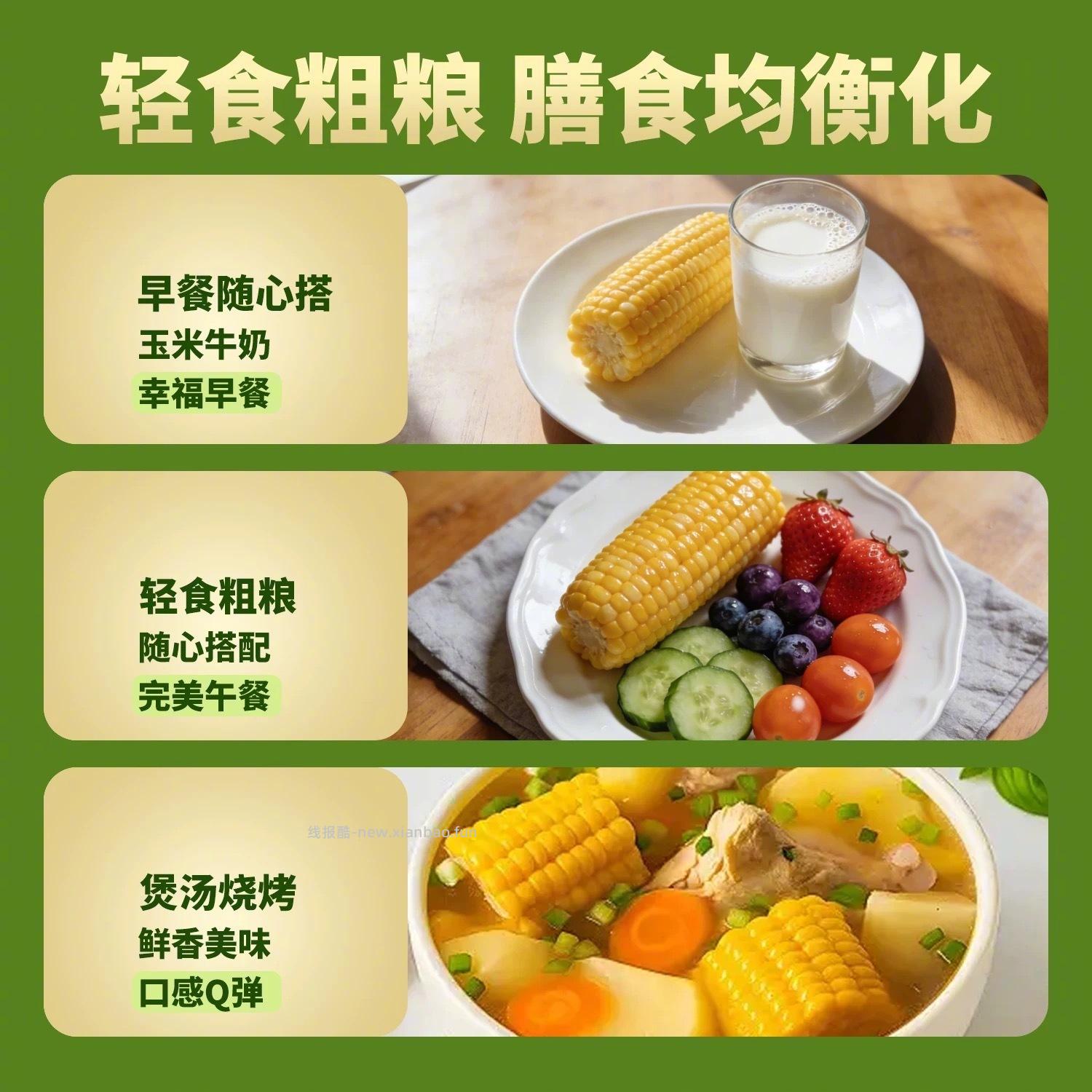 疆物季黄糯玉米2kg/8根 29元 - 线报酷